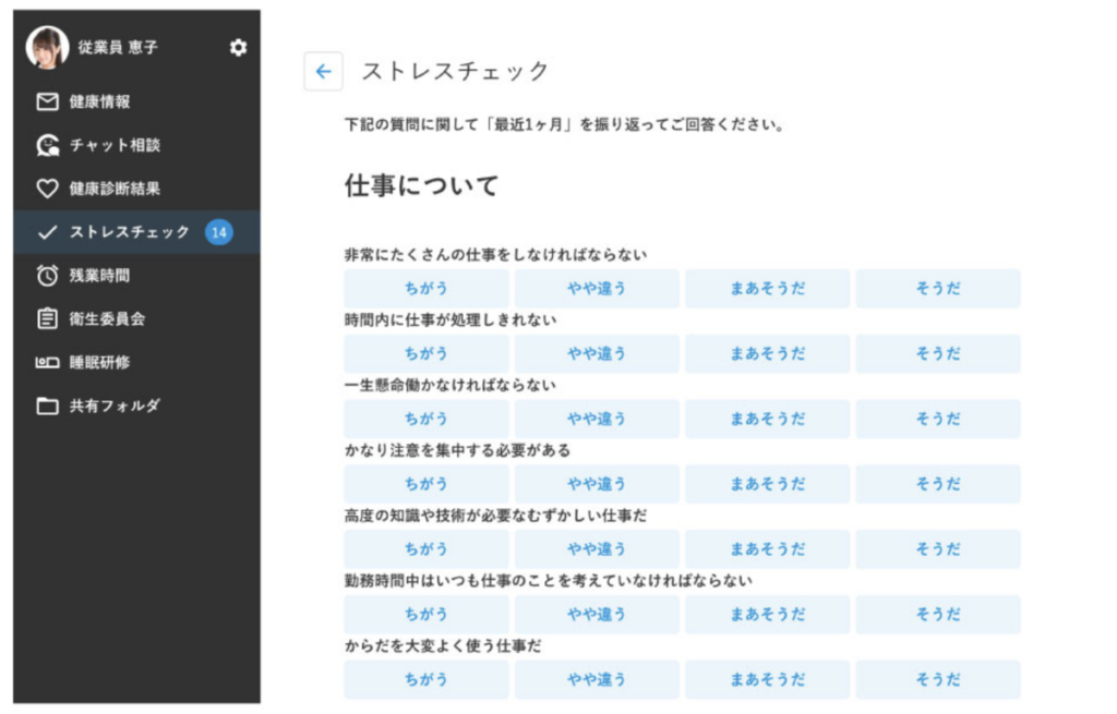 Carely健康管理クラウドストレスチェック画面